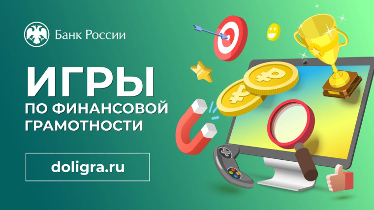 ДОЛ-игра "Финансовые ребусы".