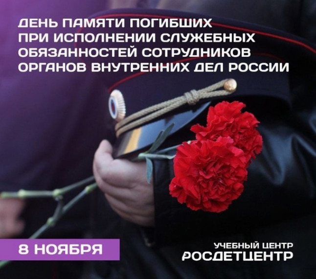 8 ноября -День памяти.