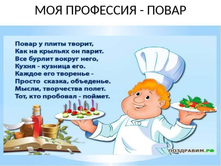 МАСТЕР-КЛАСС ОТ ПОВАРА.