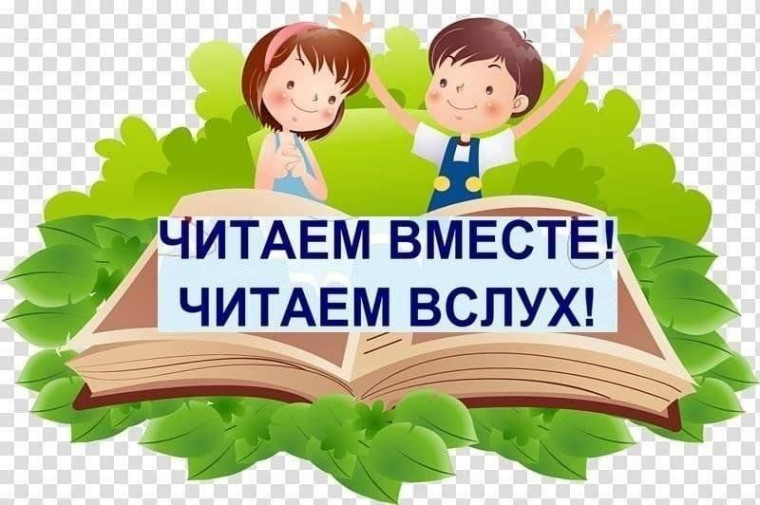 Литературная акция "День чтения вслух".