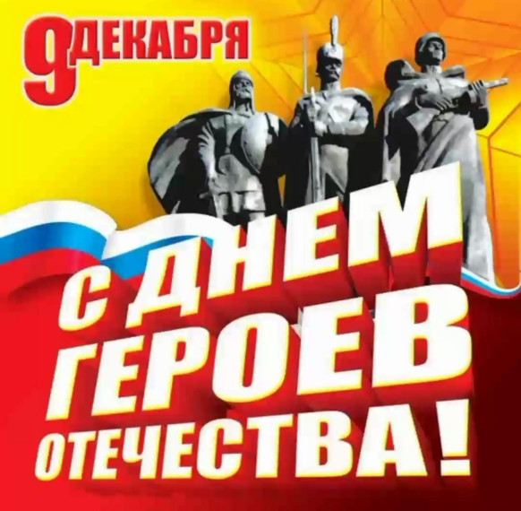 Интеллектуальная игра «Герои моего Отечества».