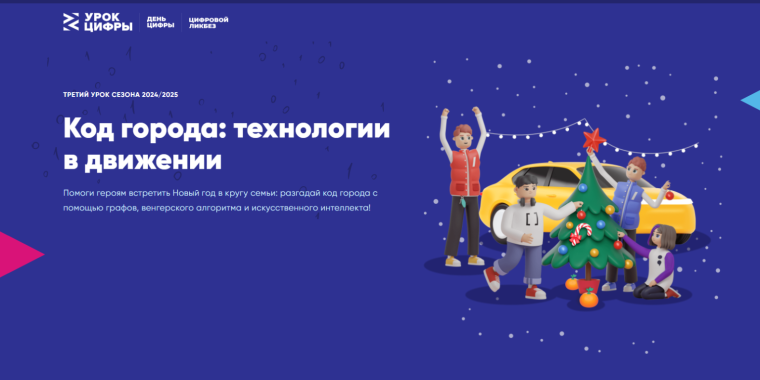 Всероссийский "Урок цифры" .