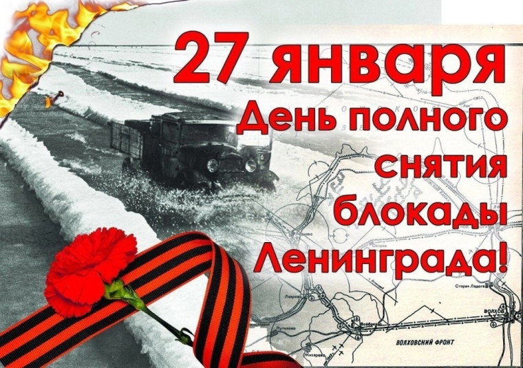 Урок мужества «По страницам блокадного Ленинграда».