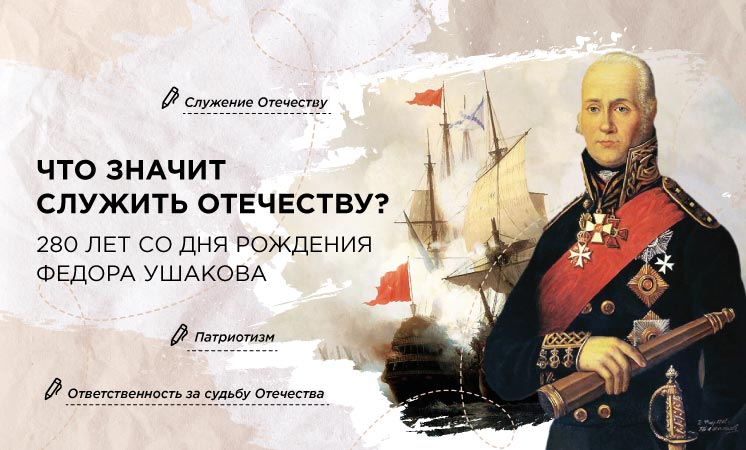 Тема "Разговоров о важном" - «Что значит служить Отечеству?.