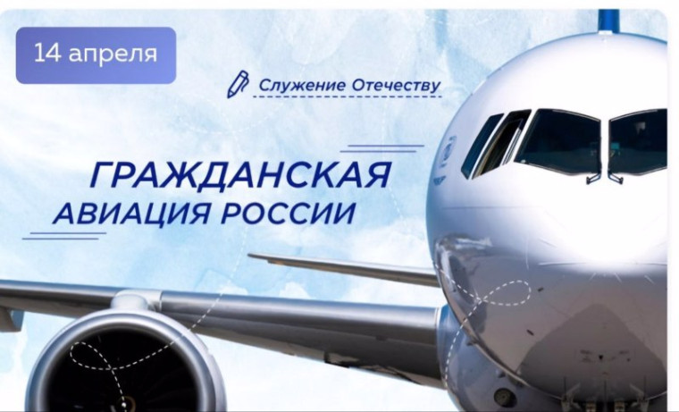 14 апреля состоялось очередное занятие в рамках проекта «Разговоры о важном», посвященное теме «Гражданская авиация в России»..