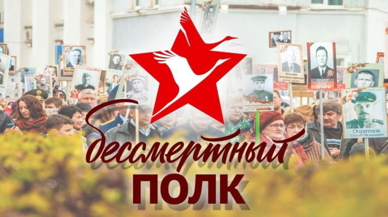 «Бессмертный полк: Герои рядом с нами» .