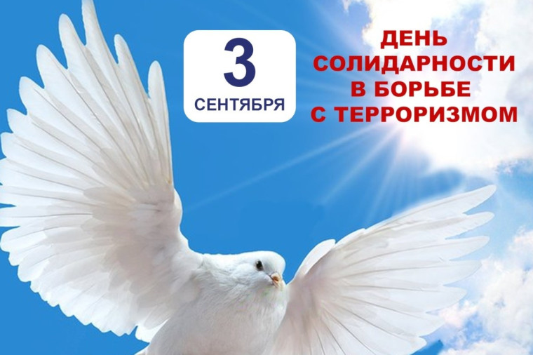 День солидарности.